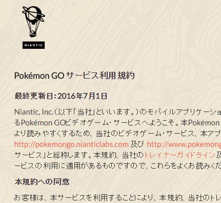 ポケモンgoは先々 ポケモン交換 アイテム交換 が出来るようになる 利用規約に記載あり Pokemongo Charingress Tokyo