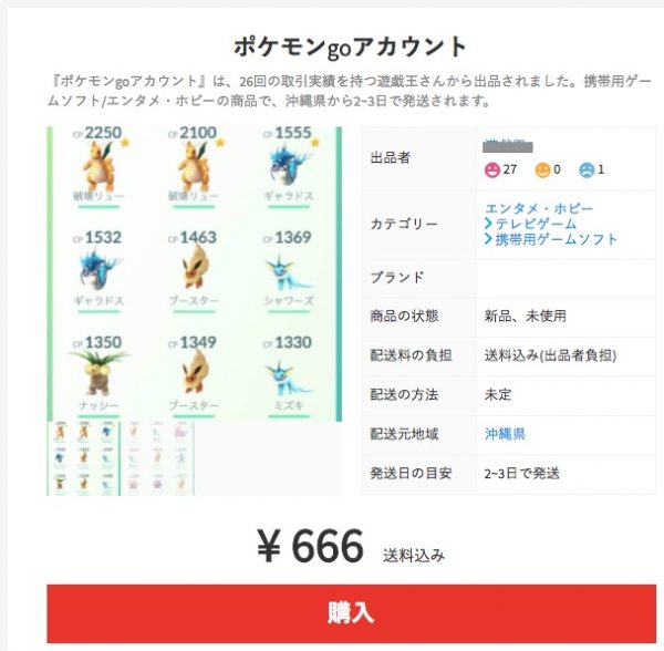 メルカリ規約変更でアカウント売買 Rmt 可能に ポケモンgoも Swagの話は Charingress Tokyo